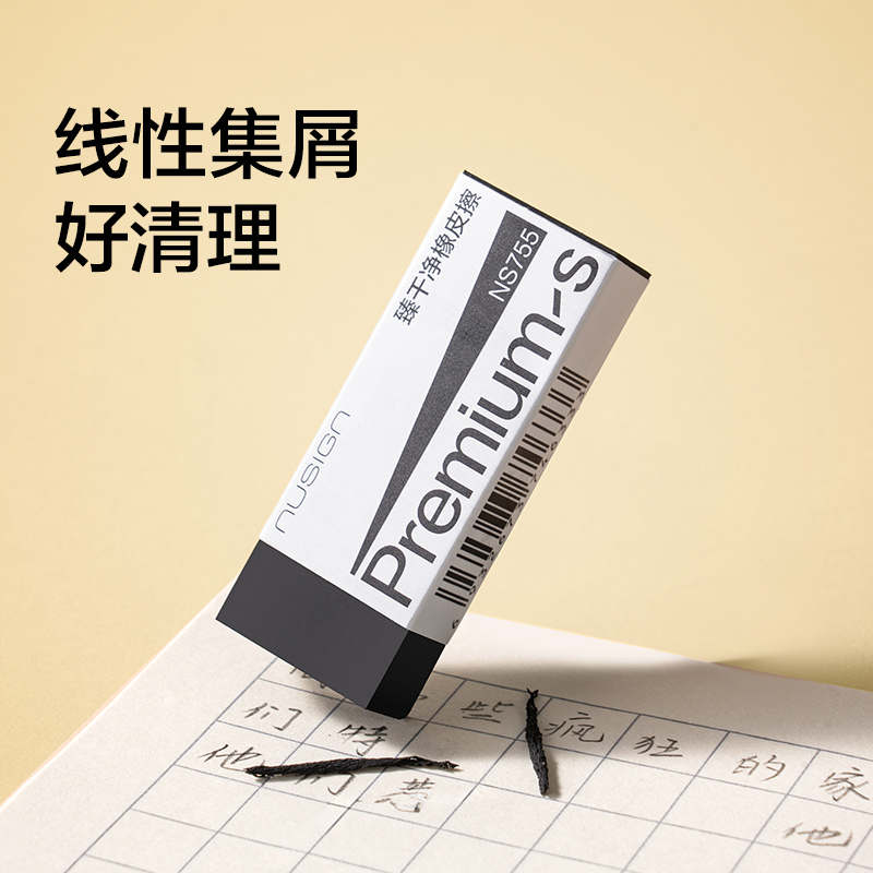 紐賽NS755紐賽臻干凈橡皮擦(黑)(塊)