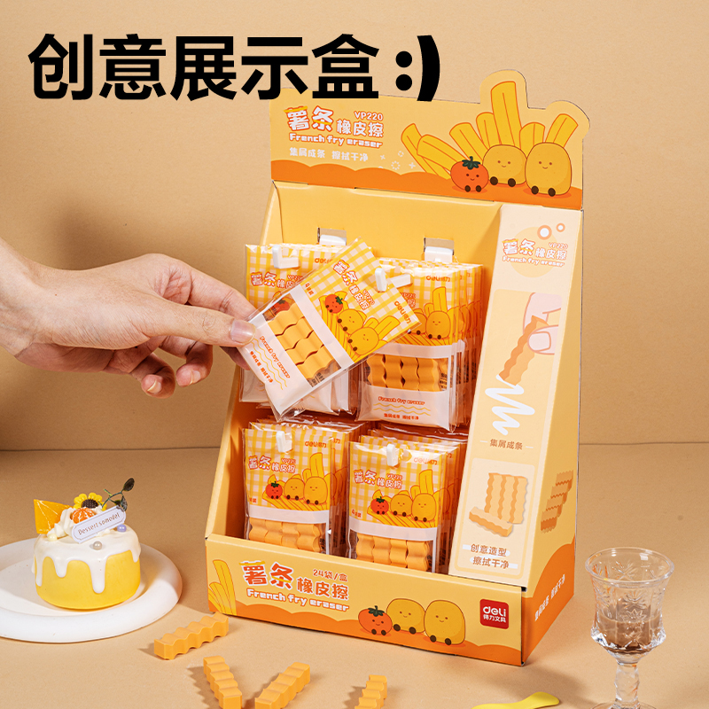 得力VP220薯條造型橡皮擦(混)(袋)