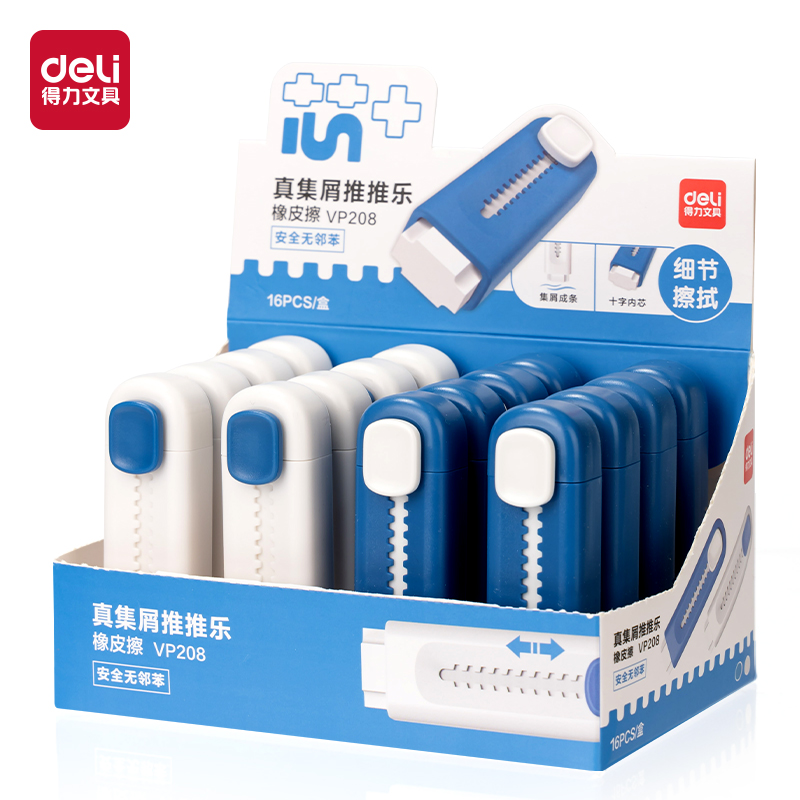 得力VP208芯＋系列藍(lán)白款真集屑推推樂橡皮擦(混)(塊)