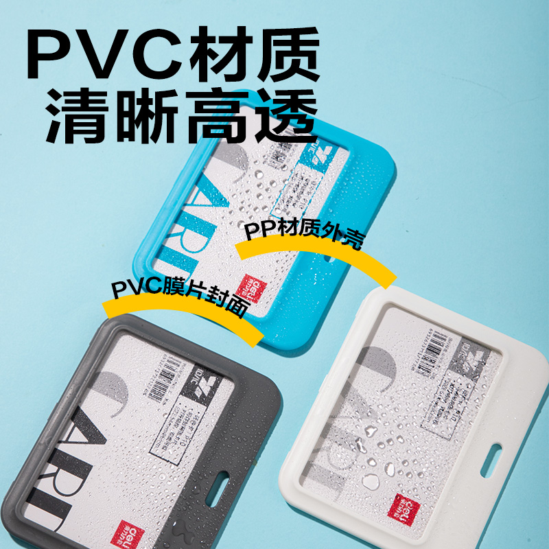 得力P10PP橫款鉸鏈證件卡(白)(個)