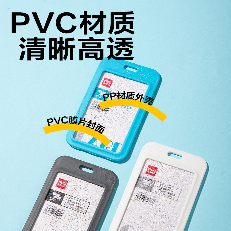 得力P11PP豎款鉸鏈證件卡(灰)(個(gè))