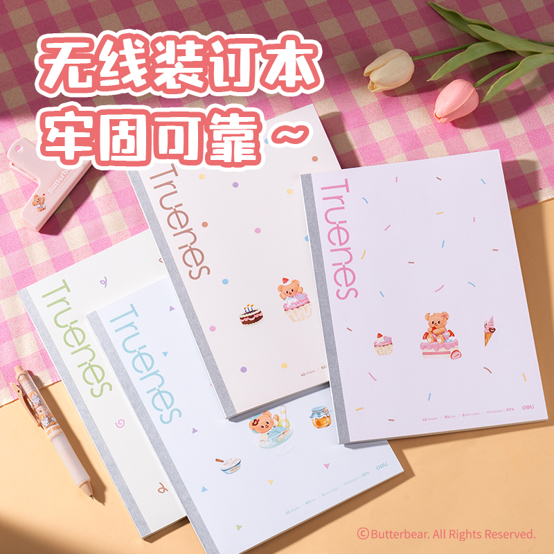 得力HY100黃油小熊文具禮盒套裝(混)(7件套)