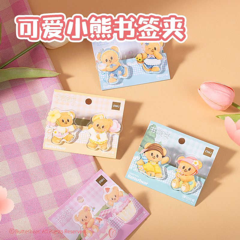 得力HY100黃油小熊文具禮盒套裝(混)(7件套)