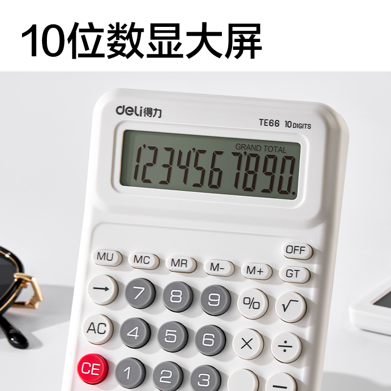 得力TE66人教版桌面計(jì)算器(白色)(臺(tái))