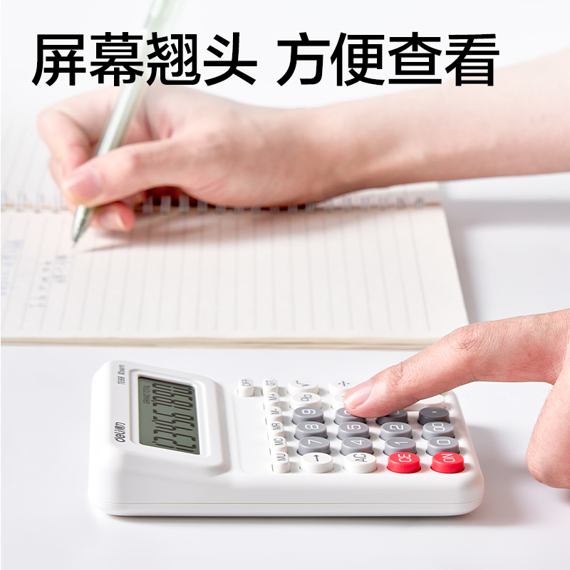 得力TE66人教版桌面計(jì)算器(白色)(臺(tái))