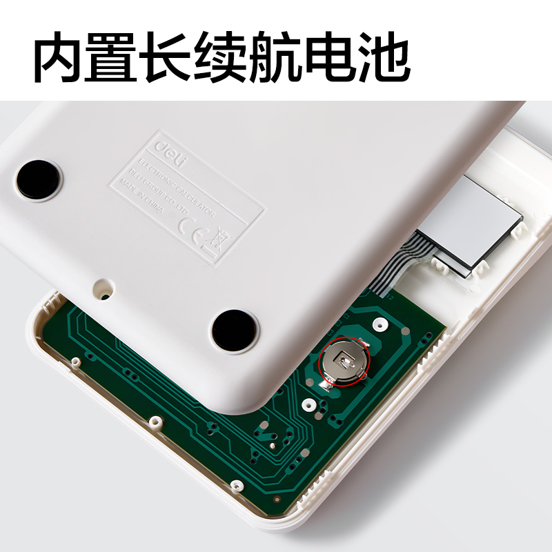 得力TE66人教版桌面計(jì)算器(白色)(臺(tái))