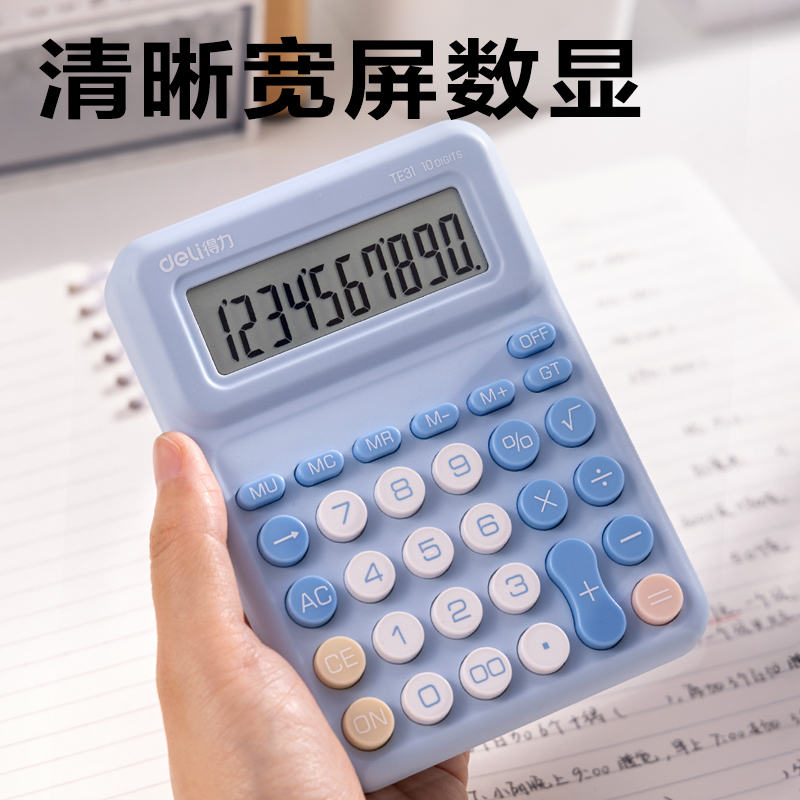 得力TE31計算器-桌面計算器(藍色)(臺)