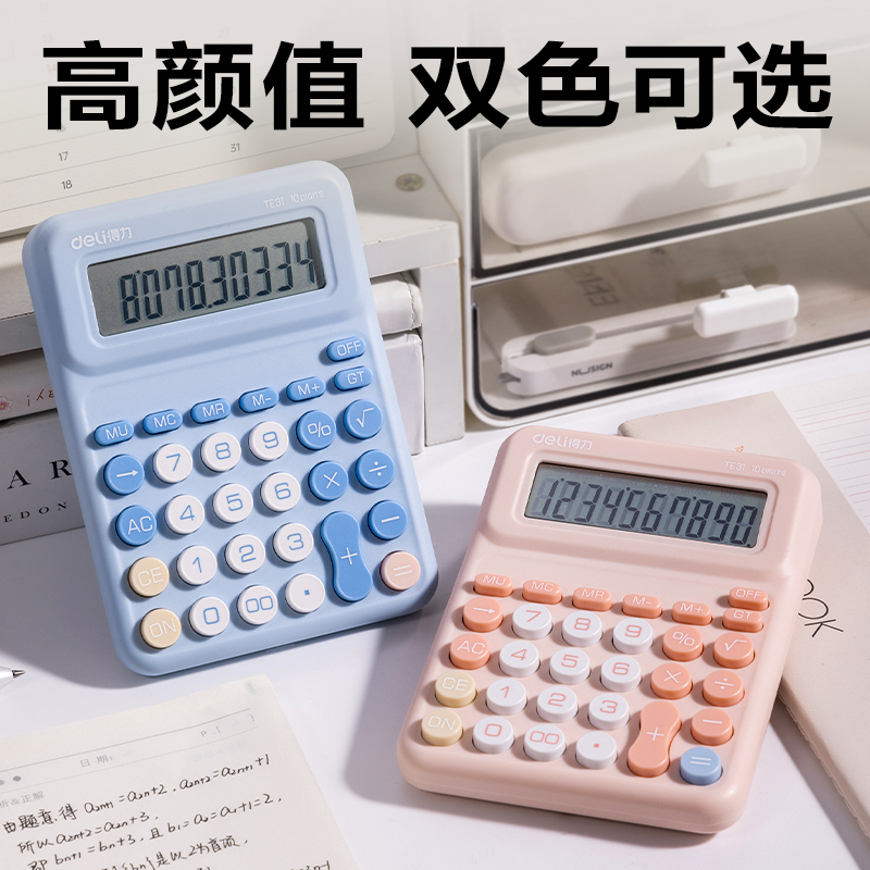 得力TE31計(jì)算器-桌面計(jì)算器(粉色)(臺(tái))