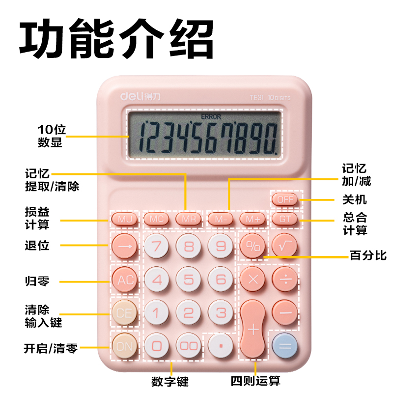 得力TE31計(jì)算器-桌面計(jì)算器(粉色)(臺(tái))