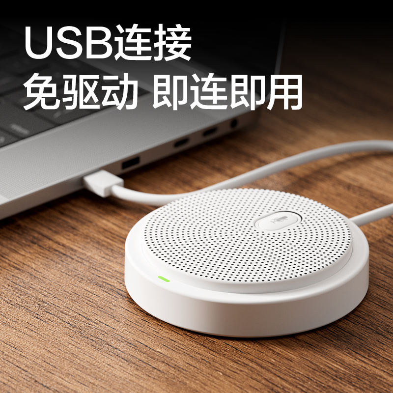 得力MN108全向麥克風(fēng)(白)(個(gè))