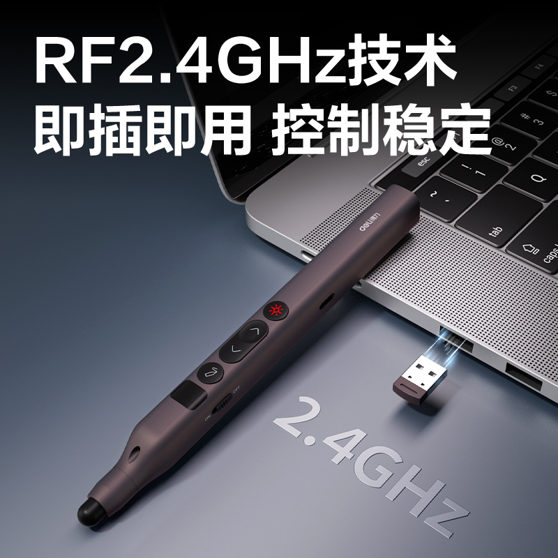 得力MA116激光翻頁筆_激光翻頁筆(黑)(支)
