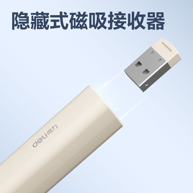 得力MA116激光翻頁筆_激光翻頁筆(淺粉)(支)