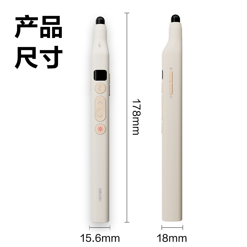 得力MA116激光翻頁筆_激光翻頁筆(淺粉)(支)