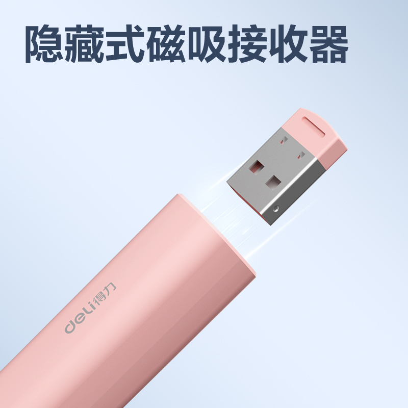 得力MA116激光翻頁筆_激光翻頁筆(粉)(支)