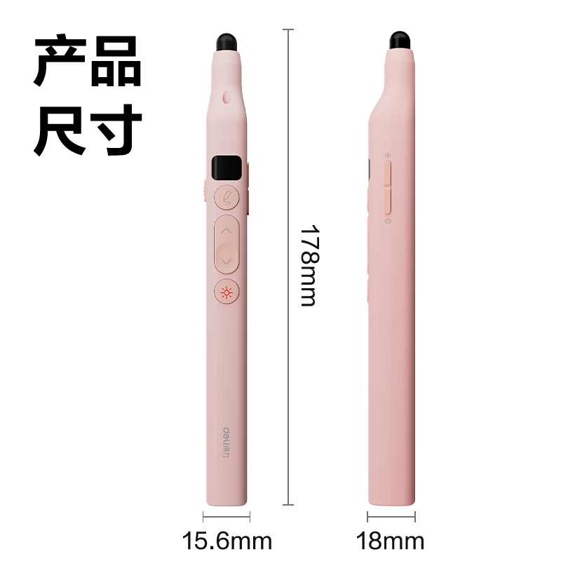 得力MA116激光翻頁筆_激光翻頁筆(粉)(支)