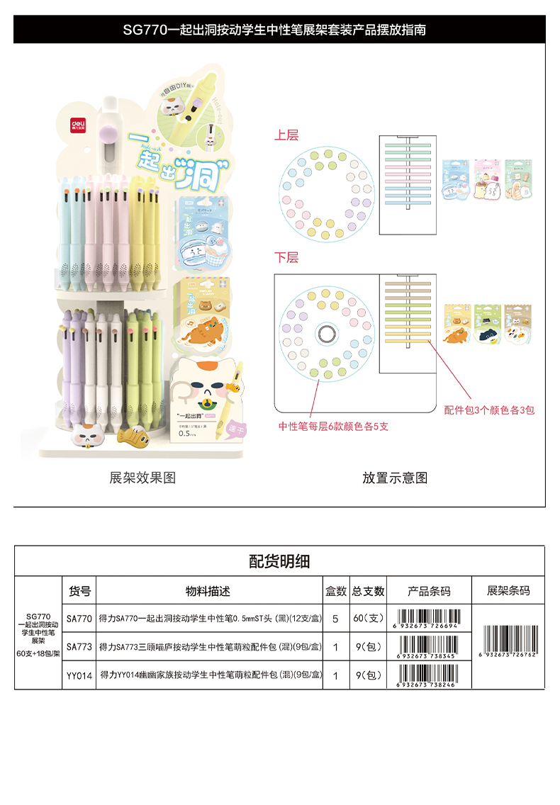 得力SG770一起出洞按動(dòng)學(xué)生中性筆展架套裝(黑)(60支+18配件包/架)