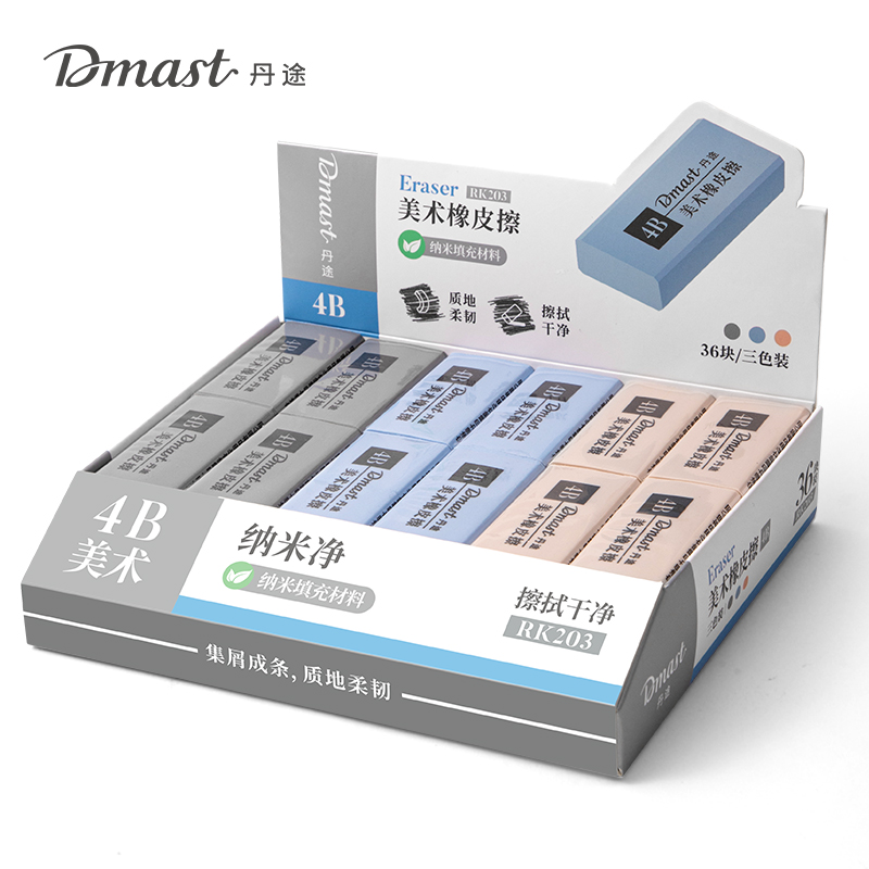 dmast丹途RK203丹途美術(shù)工具-丹途橡皮（大）(混)(塊)