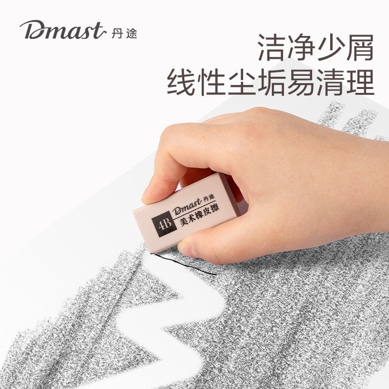 dmast丹途RK203丹途美術(shù)工具-丹途橡皮（大）(混)(塊)