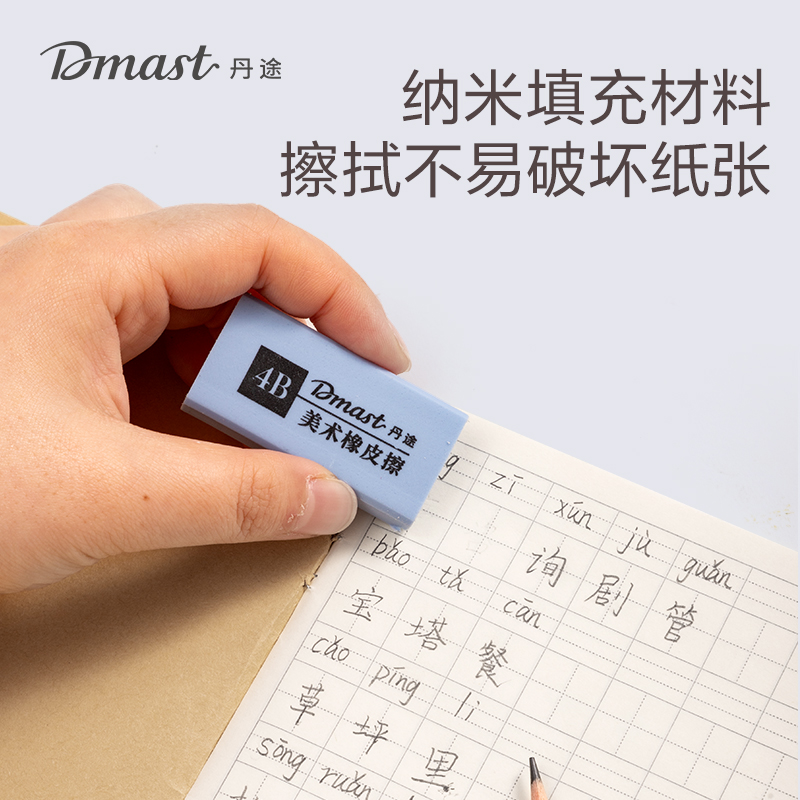 dmast丹途RK203丹途美術(shù)工具-丹途橡皮（大）(混)(塊)