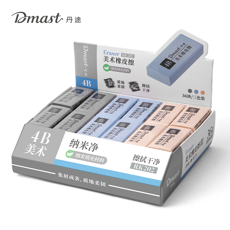dmast丹途RK202丹途美術(shù)工具-丹途橡皮（?。?混)(塊)