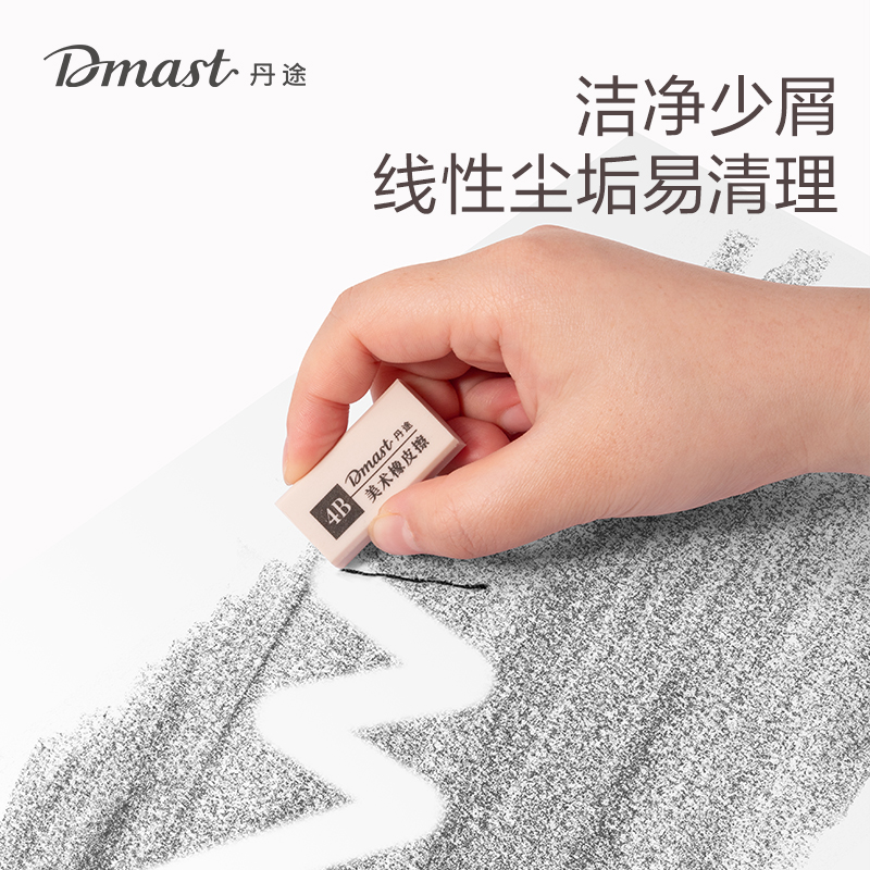 dmast丹途RK202丹途美術(shù)工具-丹途橡皮（?。?混)(塊)