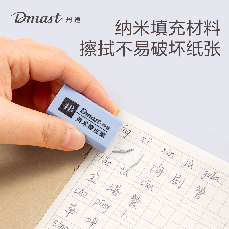 dmast丹途RK202丹途美術(shù)工具-丹途橡皮（小）(混)(塊)
