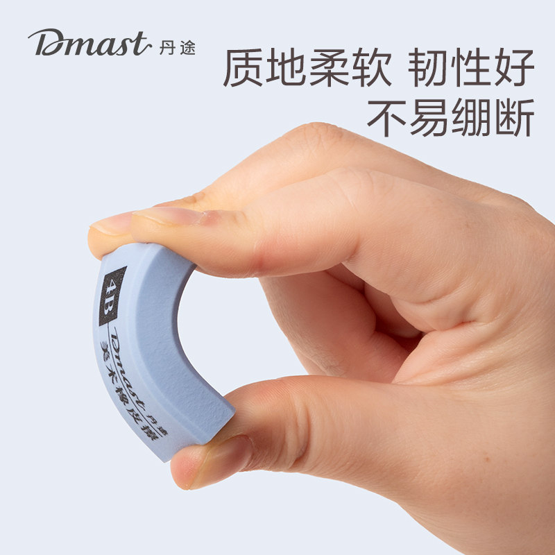 dmast丹途RK202丹途美術(shù)工具-丹途橡皮（?。?混)(塊)
