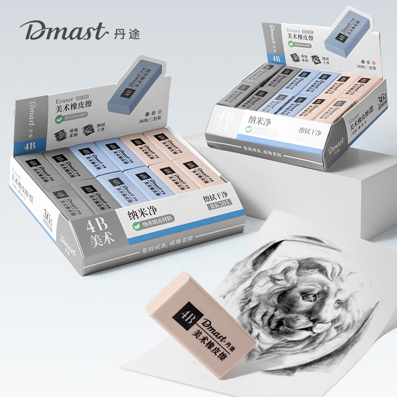 dmast丹途RK202丹途美術(shù)工具-丹途橡皮（?。?混)(塊)