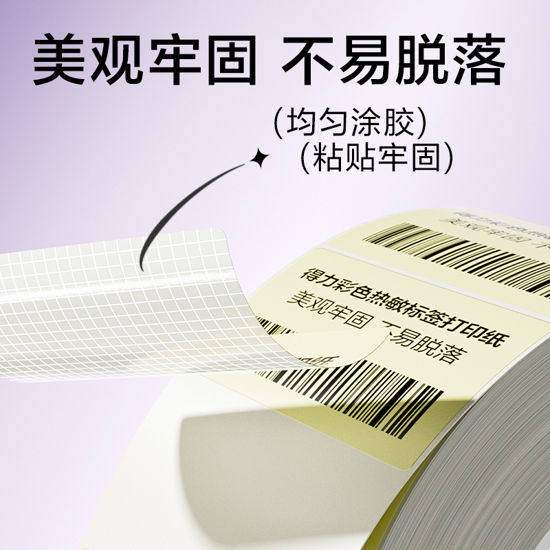 得力ZG501彩色熱敏標(biāo)簽紙40*60-640枚（朝霞粉）(1卷/筒)