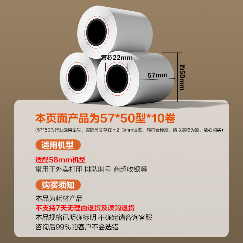 得力ZS600塞納河實惠裝收銀紙57*50型(混)(10卷/包)