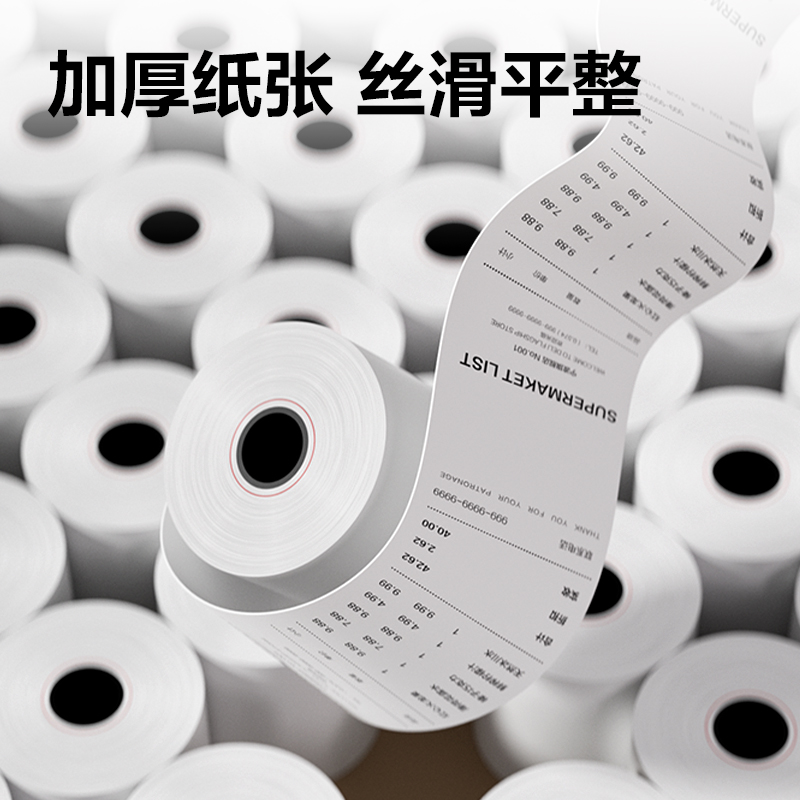 得力ZS600塞納河實惠裝收銀紙57*50型(混)(10卷/包)