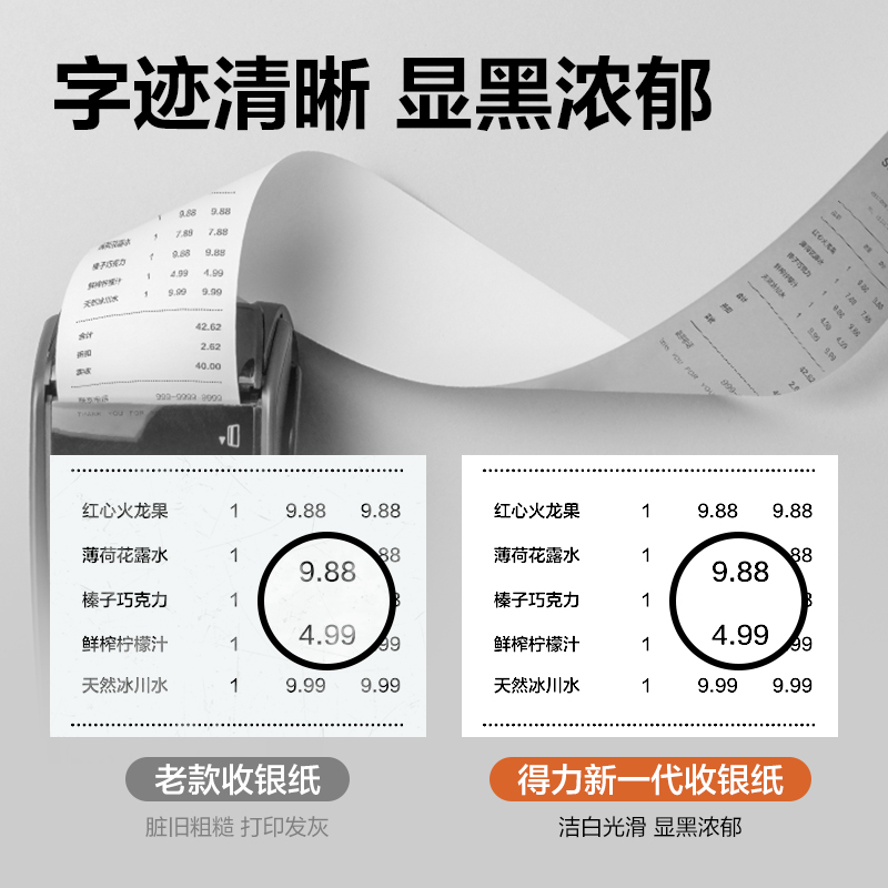 得力ZS600塞納河實惠裝收銀紙57*50型(混)(10卷/包)