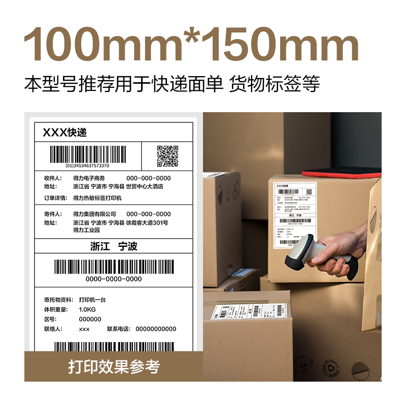 得力ZG619合成型五防熱敏標簽紙100*150-325枚(白)(1卷/筒)
