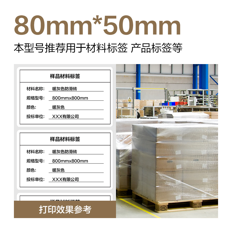 得力ZG611合成型五防熱敏標(biāo)簽紙80*50-960枚(白)(1卷/筒)