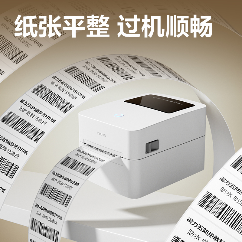 得力ZG611合成型五防熱敏標(biāo)簽紙80*50-960枚(白)(1卷/筒)
