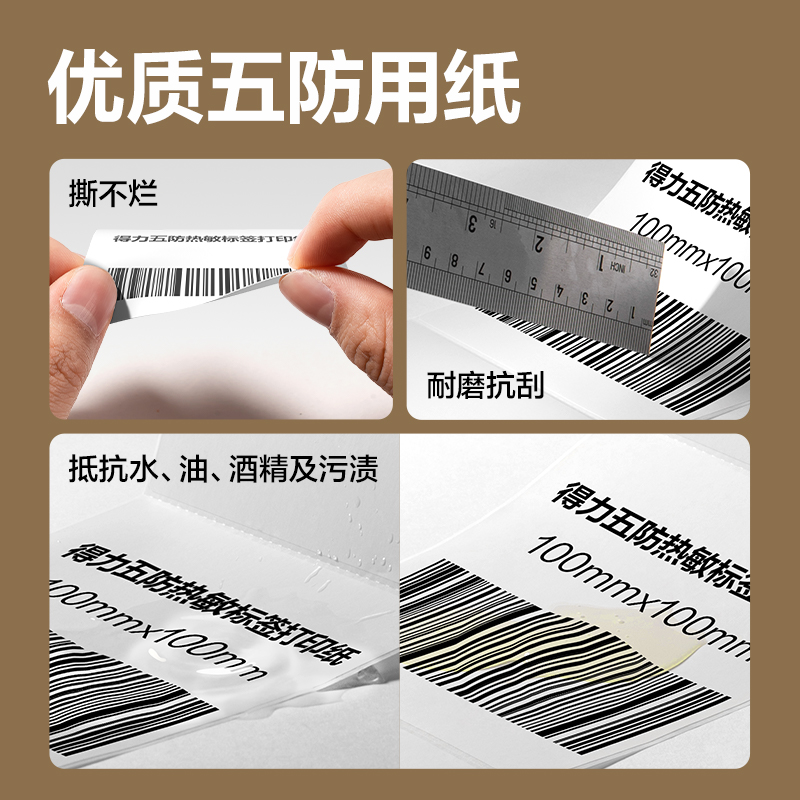 得力ZG611合成型五防熱敏標(biāo)簽紙80*50-960枚(白)(1卷/筒)