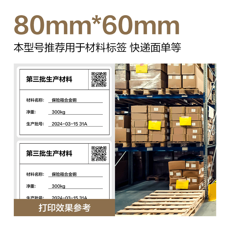 得力ZG612合成型五防熱敏標(biāo)簽紙80*60-800枚(白)(1卷/筒)