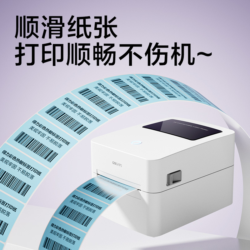 得力ZG504彩色熱敏標(biāo)簽紙70*50-750枚（朝霞粉）(1卷/筒)
