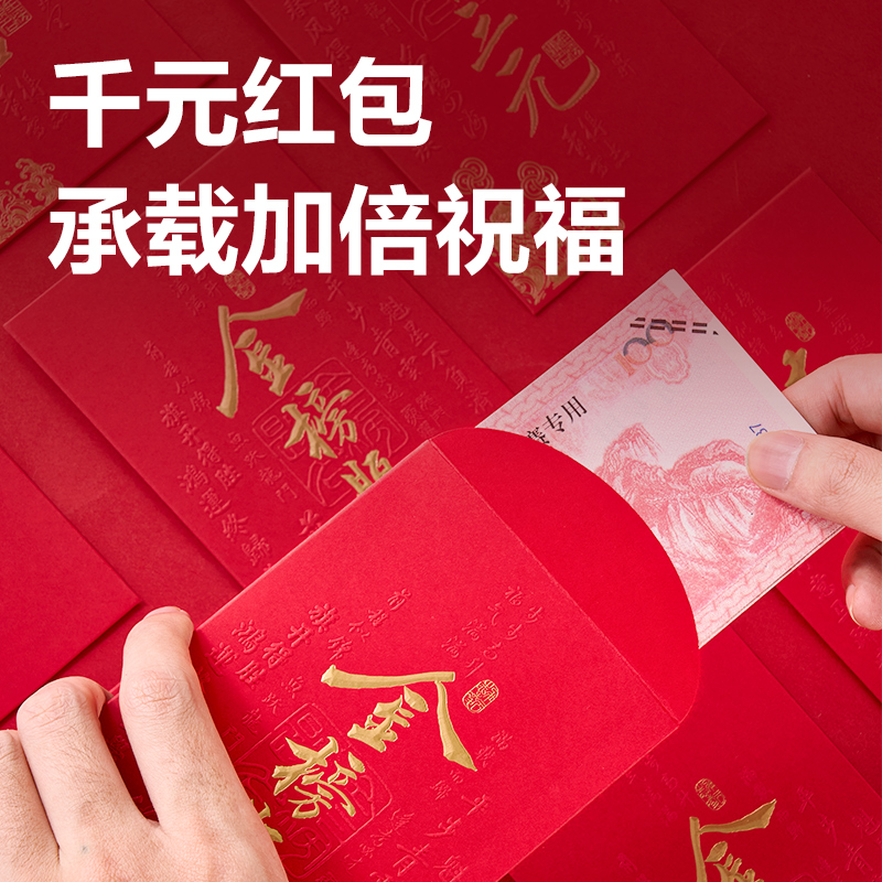 得力BF137千元紅包(金榜題名)(6個/包)