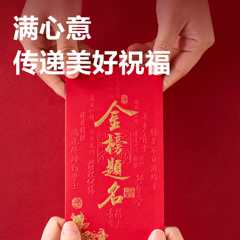 得力BF137千元紅包(金榜題名)(6個/包)