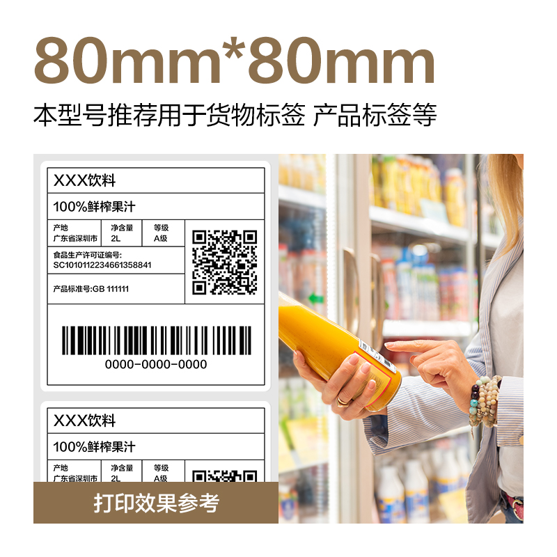 得力ZG613合成型五防熱敏標(biāo)簽紙80*80-600枚(白)(1卷/筒)