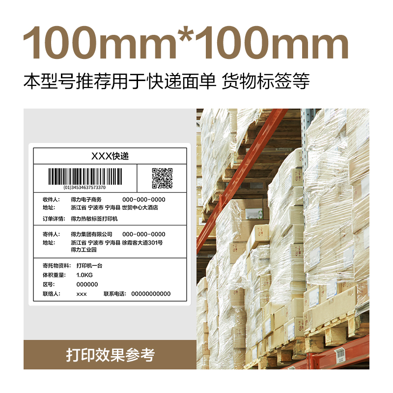得力ZG618合成型五防熱敏標(biāo)簽紙100*100-500枚(白)(1卷/筒)