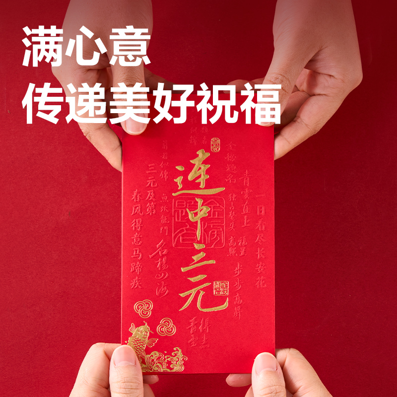 得力BF136千元紅包(連中三元)(6個(gè)/包)