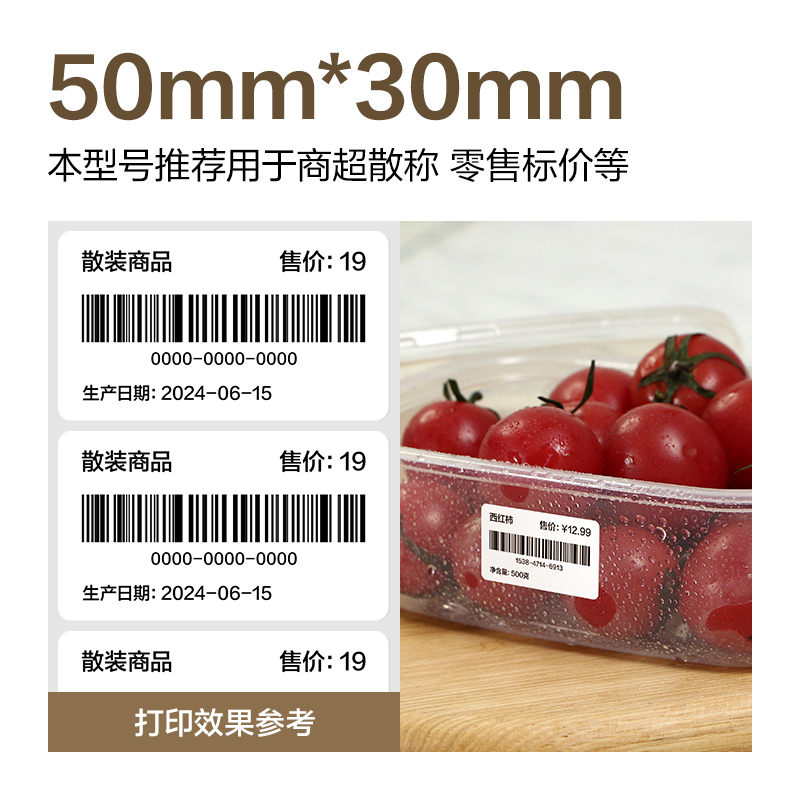 得力ZG604合成型五防熱敏標(biāo)簽紙50*30-1250枚(白)(1卷/筒)