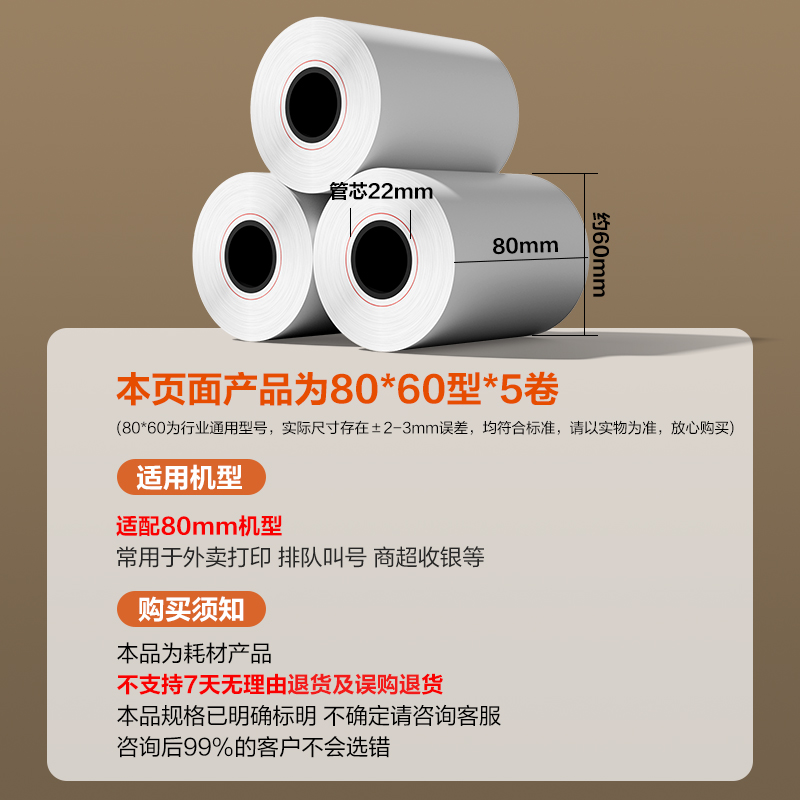 得力ZS602塞納河實惠裝收銀紙80*60型(混)(5卷/包)