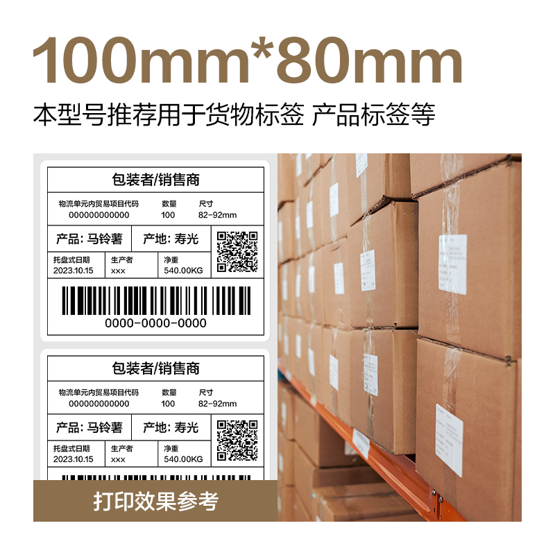 得力ZG617合成型五防熱敏標簽紙100*80-600枚(白)(1卷/筒)