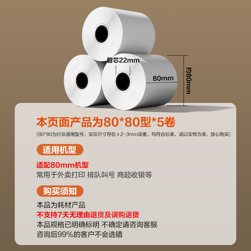 得力ZS603塞納河實(shí)惠裝收銀紙80*80型(混)(5卷/包)