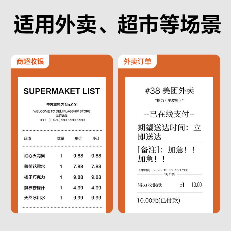 得力ZS603塞納河實(shí)惠裝收銀紙80*80型(混)(5卷/包)