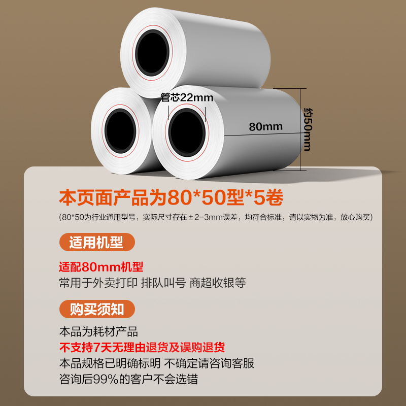 得力ZS601塞納河實(shí)惠裝收銀紙80*50型(混)(5卷/包)
