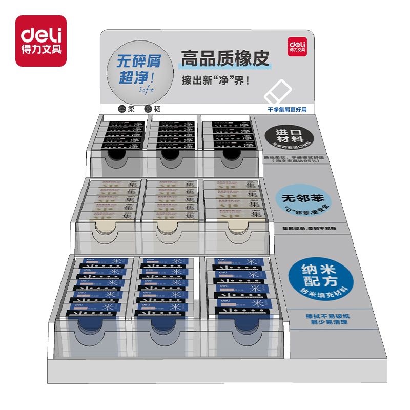 得力VP1-A中高檔橡皮擦展架套裝(混)(套)